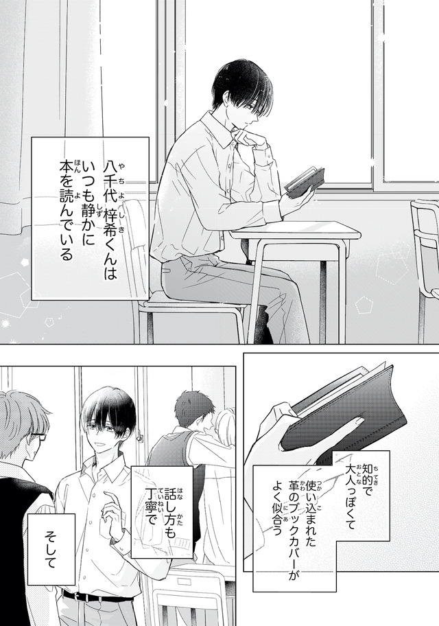 キスのあとまで教えてあげる