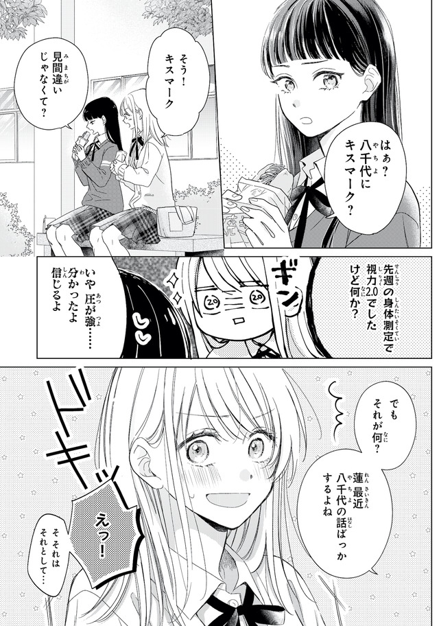 キスのあとまで教えてあげる