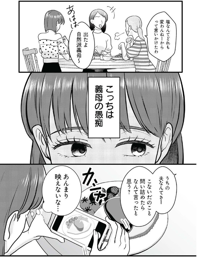いいね依存の承認モンスター ワタシは勝ち組ママ