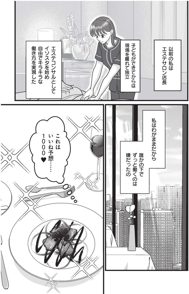 いいね依存の承認モンスター ワタシは勝ち組ママ