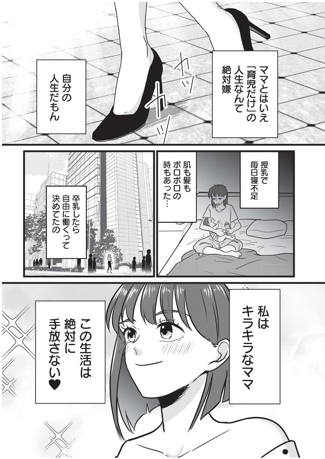 いいね依存の承認モンスター ワタシは勝ち組ママ