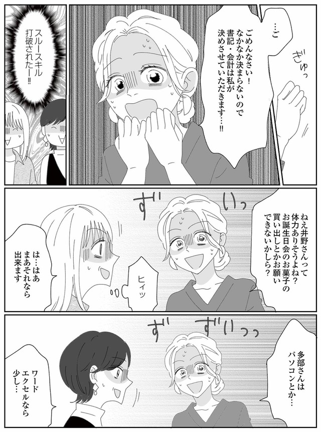 幼稚園役員で追い詰められた話~PTAあなたはやりますか?~