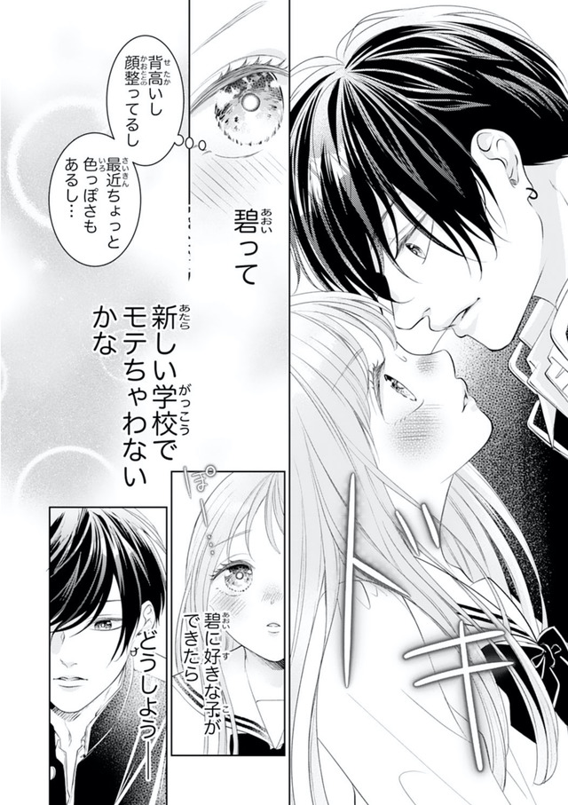 お嬢の愛は俺のもの