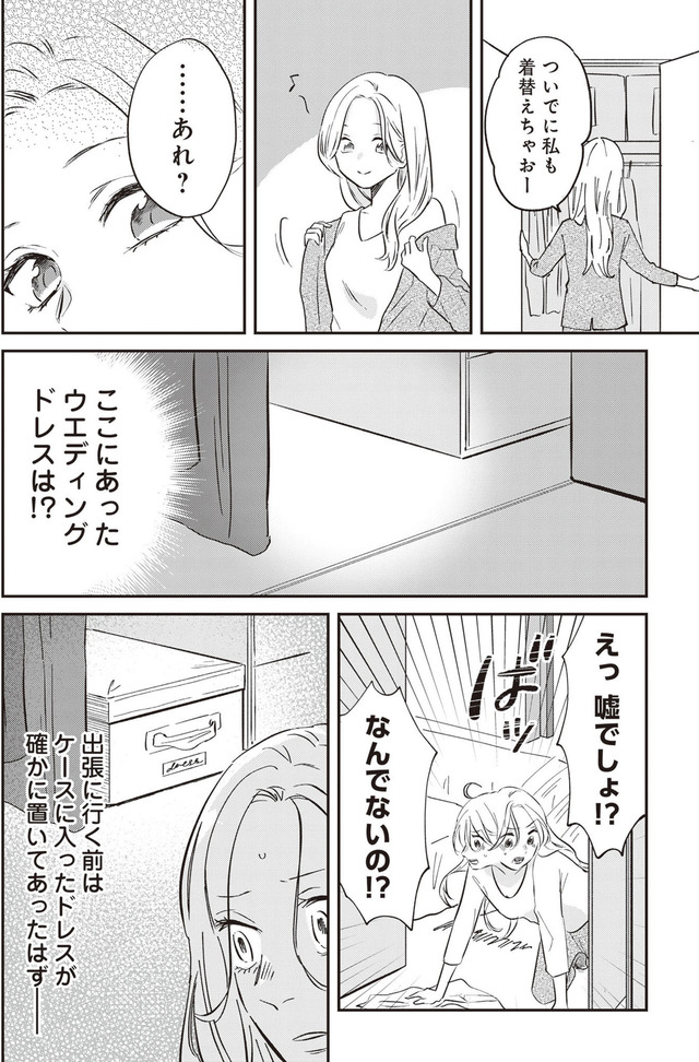 純白のウエディングドレスで復讐を