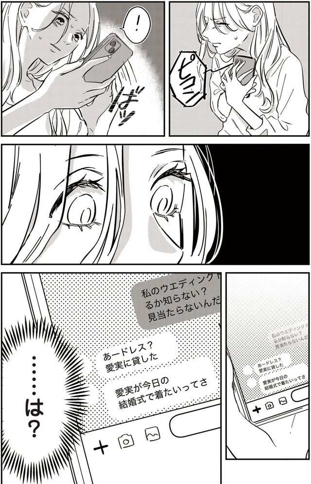 純白のウエディングドレスで復讐を