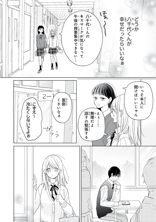 キスのあとまで教えてあげる