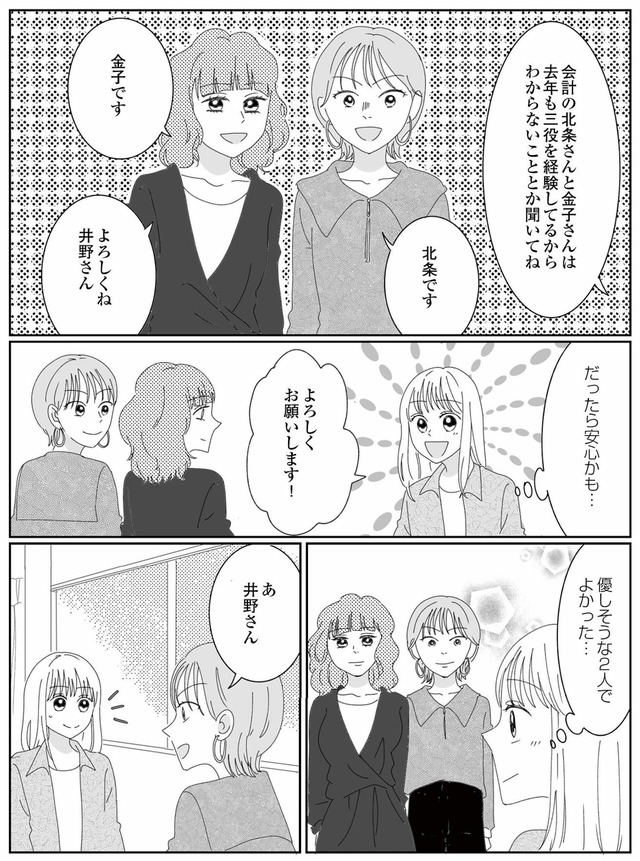 幼稚園役員で追い詰められた話~PTAあなたはやりますか?~
