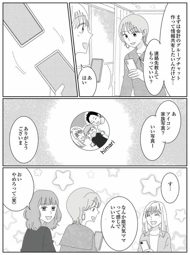 幼稚園役員で追い詰められた話~PTAあなたはやりますか?~