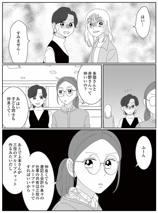幼稚園役員で追い詰められた話~PTAあなたはやりますか?~
