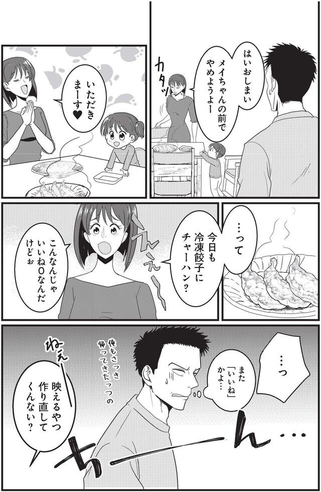 いいね依存の承認モンスター　ワタシは勝ち組ママ