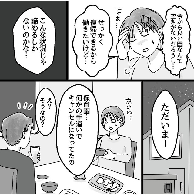 子供を教育ババゴンに預けることになりました　優しい義母のウラの顔