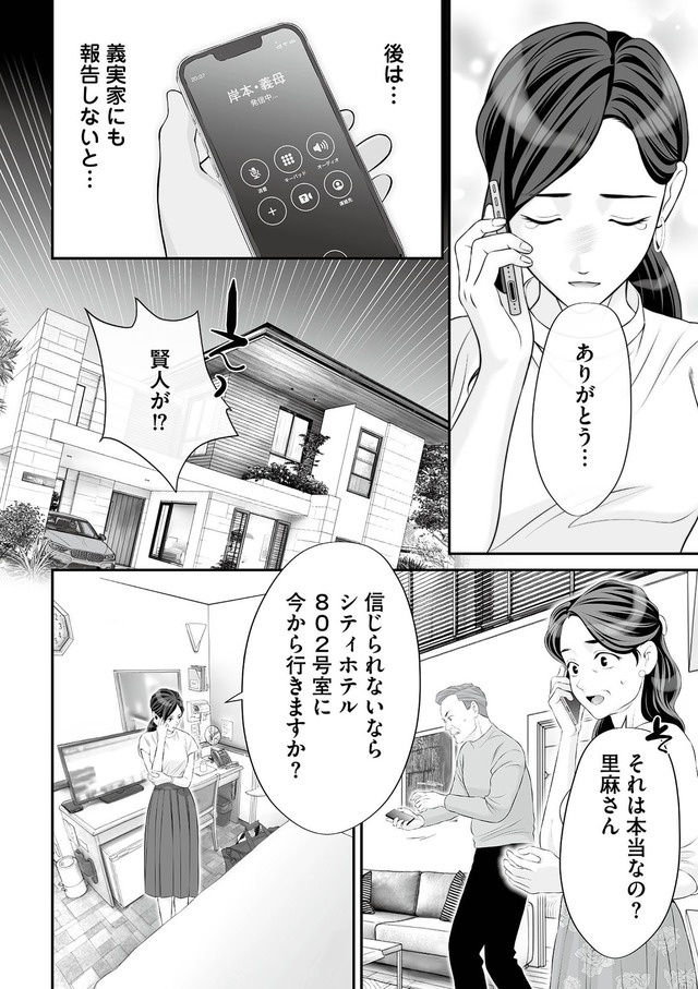 浮気を知ったけど結婚してあげる~後悔するのはアナタ~