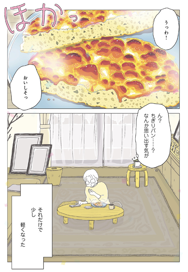 パンを焼けない私たち