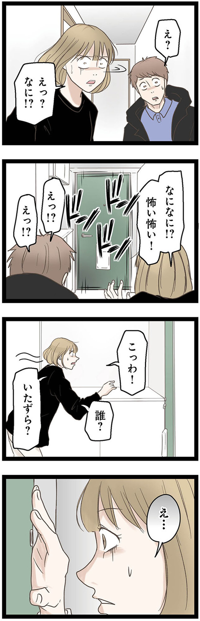 階下の住人がドアをドンドン叩いてくる件　～嫌がらせの連鎖～