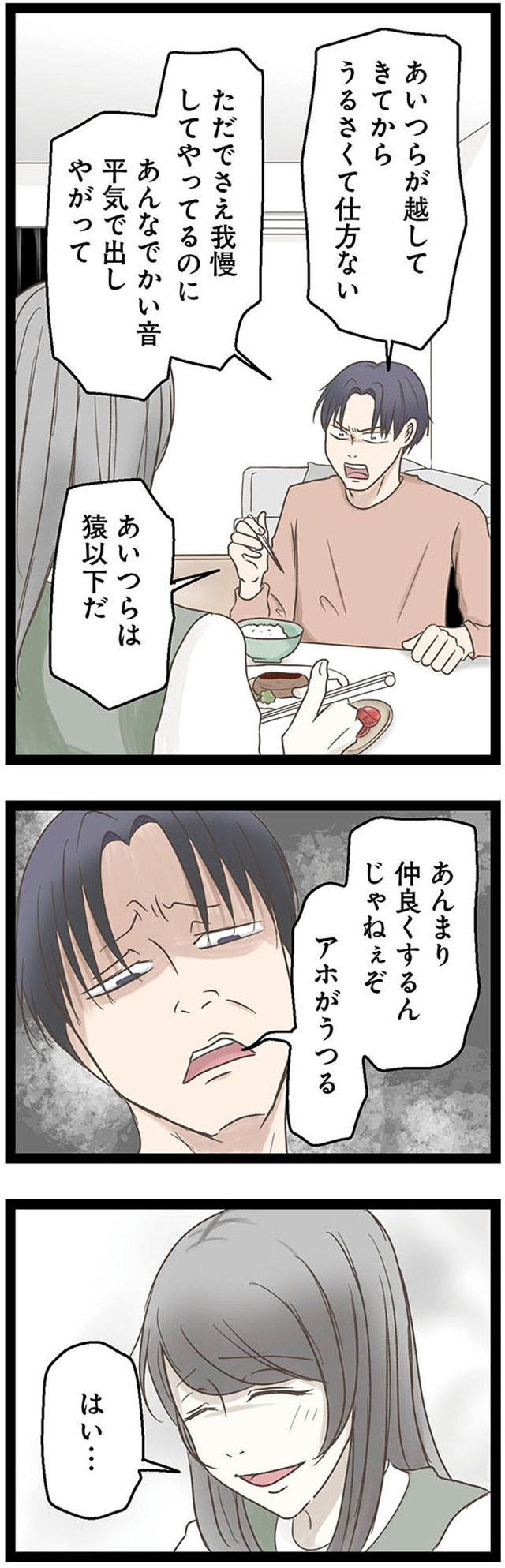 階下の住人がドアをドンドン叩いてくる件　～嫌がらせの連鎖～