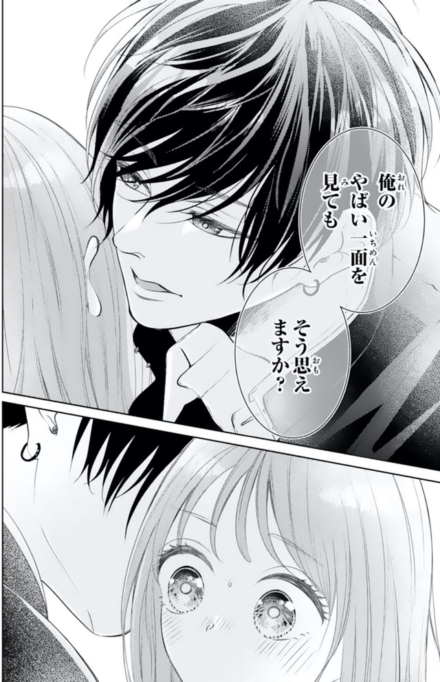 お嬢の愛は俺のもの
