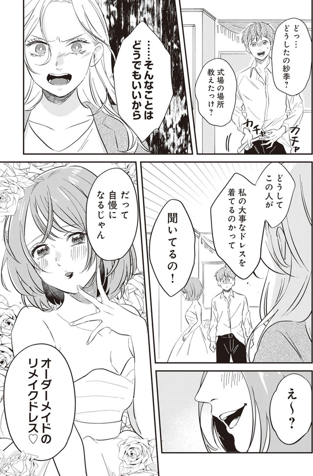 純白のウエディングドレスで復讐を