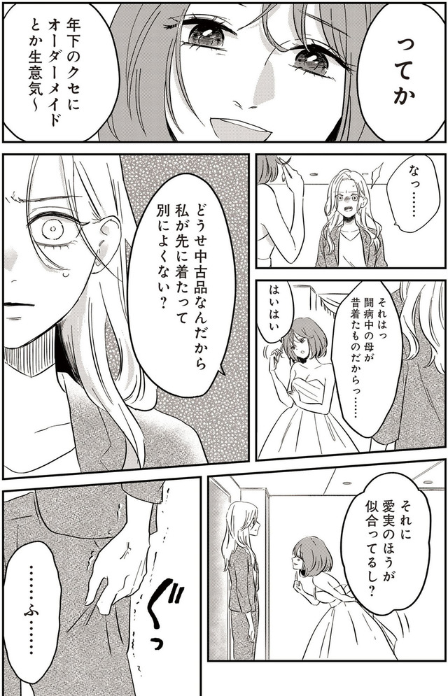 純白のウエディングドレスで復讐を