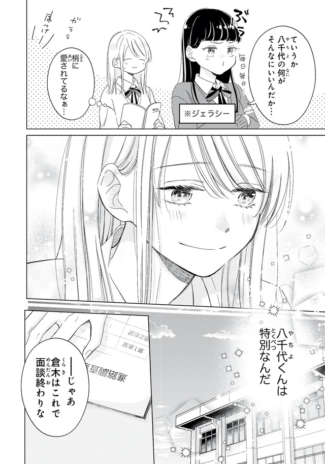 キスのあとまで教えてあげる