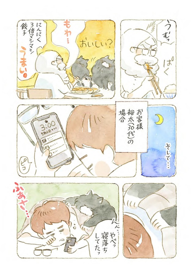 深夜３時のくろねこ喫茶