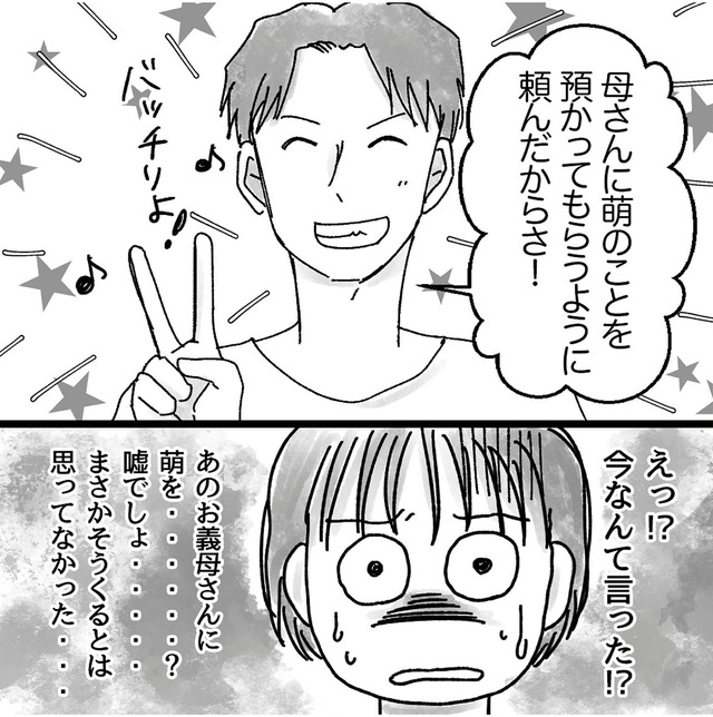子供を教育ババゴンに預けることになりました　優しい義母のウラの顔