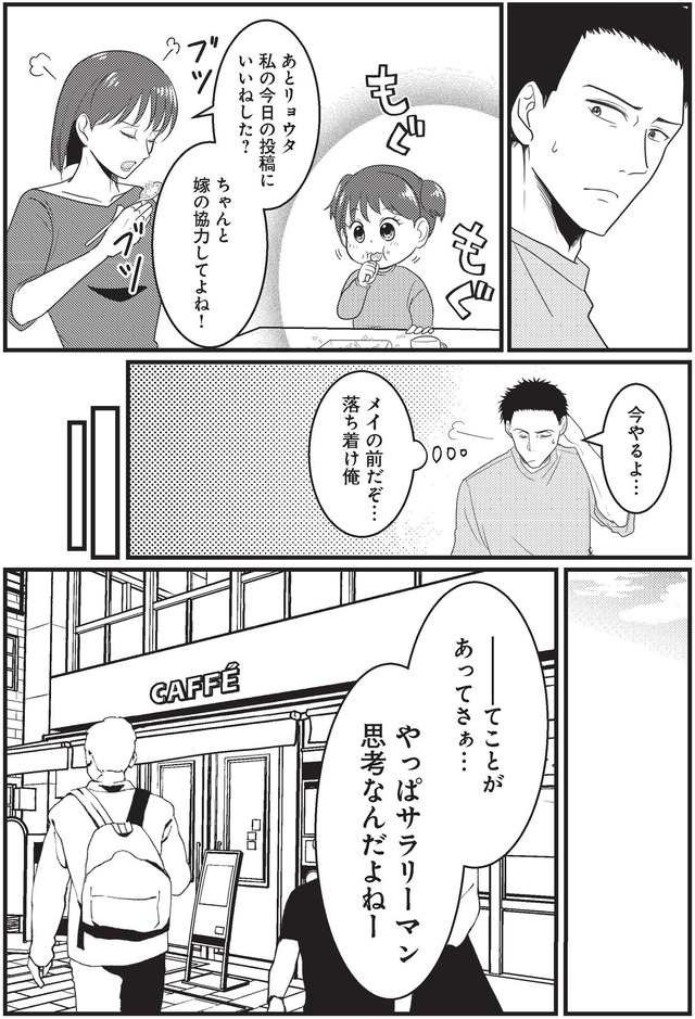 いいね依存の承認モンスター　ワタシは勝ち組ママ