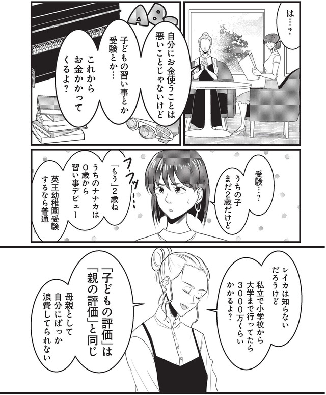 いいね依存の承認モンスター　ワタシは勝ち組ママ