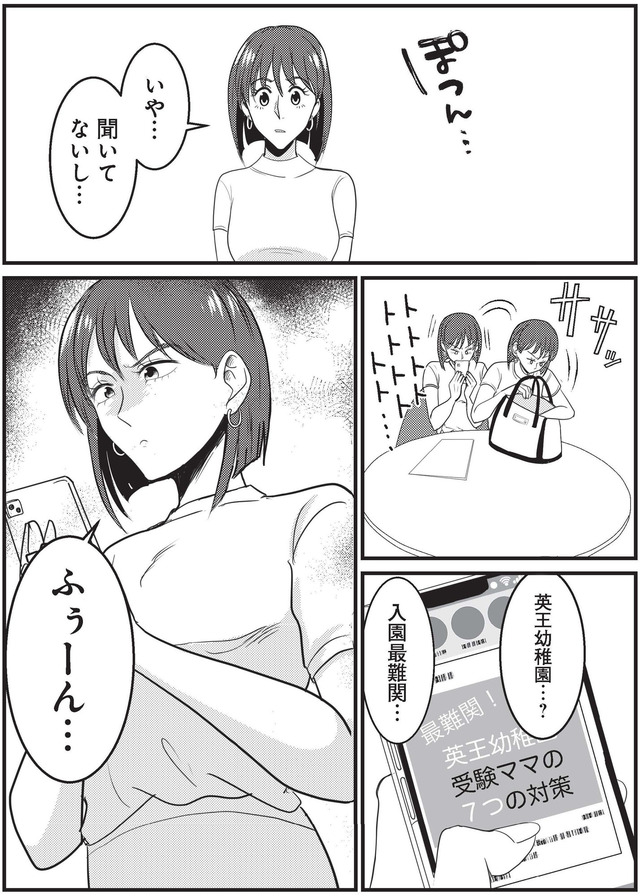いいね依存の承認モンスター　ワタシは勝ち組ママ