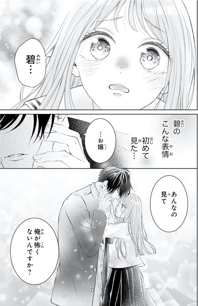 お嬢の愛は俺のもの