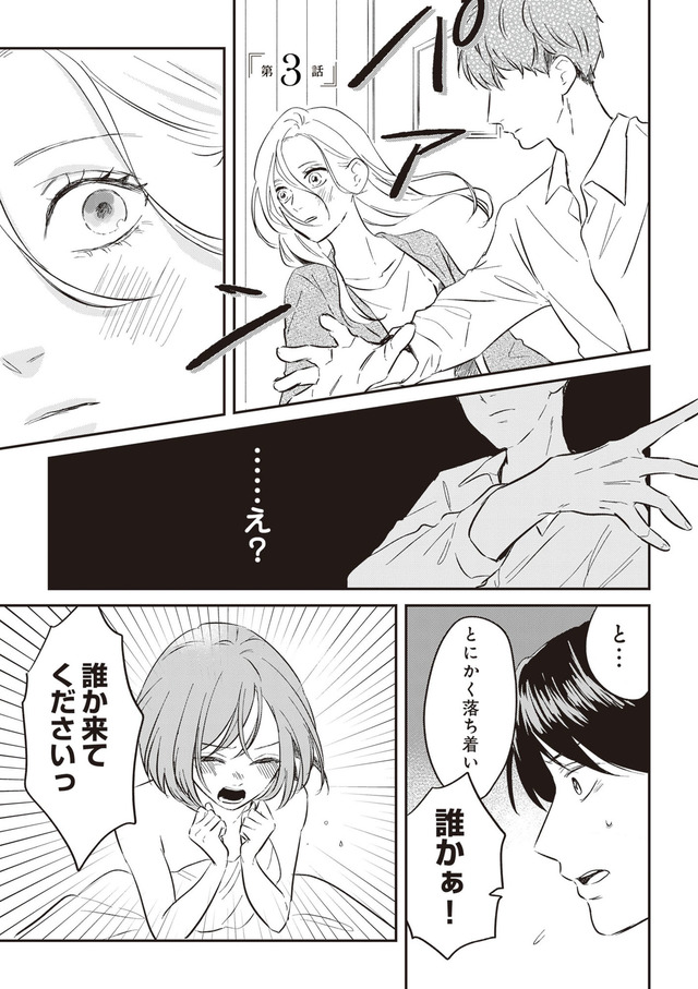 純白のウエディングドレスで復讐を