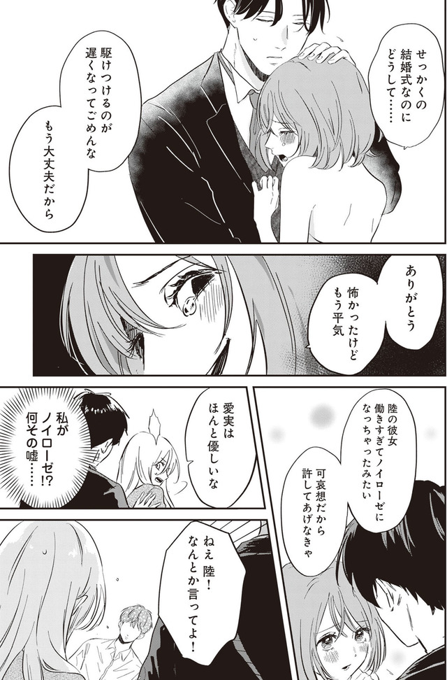 純白のウエディングドレスで復讐を