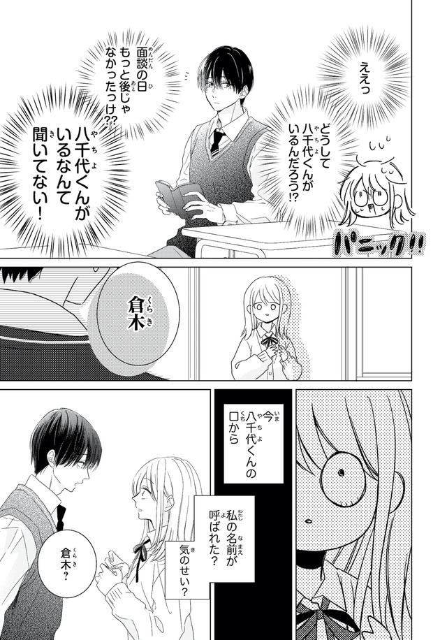 キスのあとまで教えてあげる