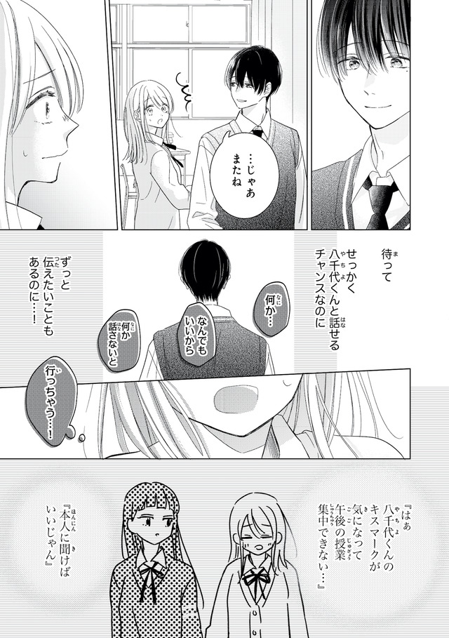 キスのあとまで教えてあげる