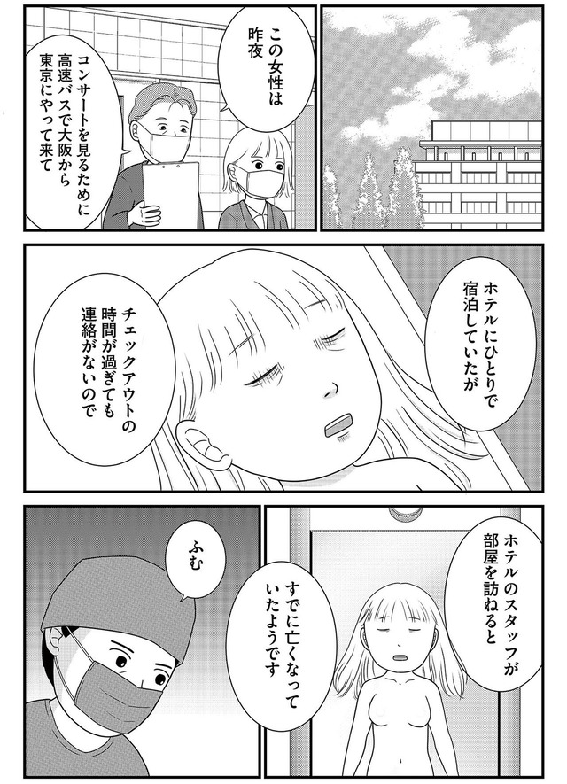 いまどきの死体　法医学者が見た幸せな死に方