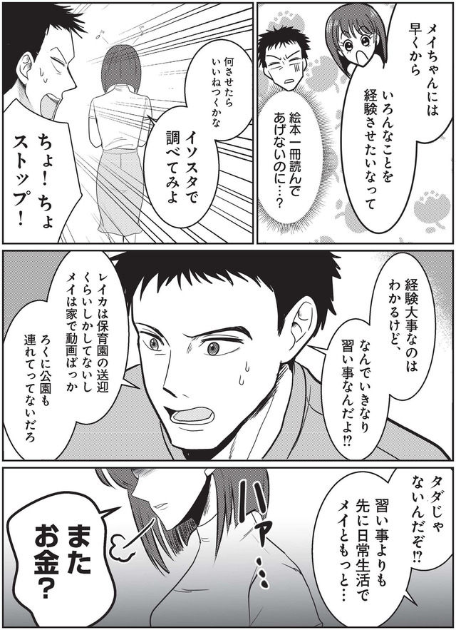 いいね依存の承認モンスター　ワタシは勝ち組ママ