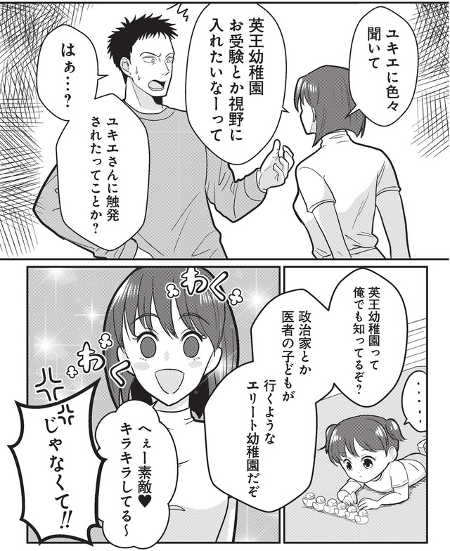 いいね依存の承認モンスター　ワタシは勝ち組ママ