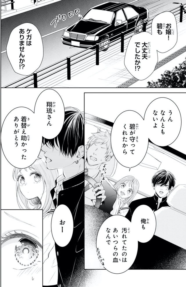 お嬢の愛は俺のもの