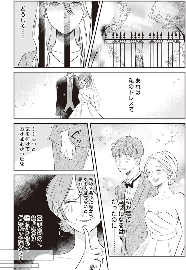 純白のウエディングドレスで復讐を
