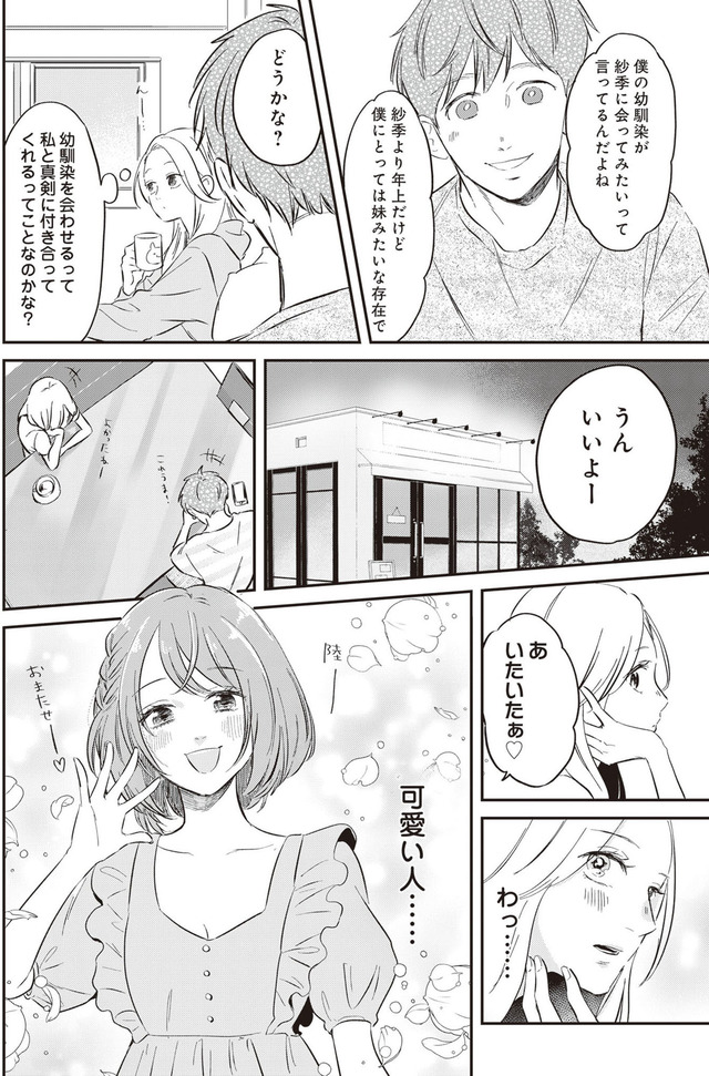 純白のウエディングドレスで復讐を