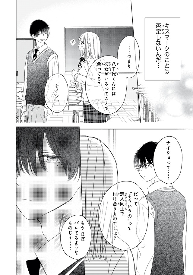 キスのあとまで教えてあげる