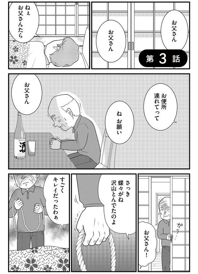 いまどきの死体　法医学者が見た幸せな死に方