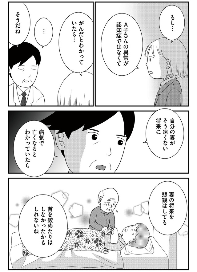 いまどきの死体　法医学者が見た幸せな死に方
