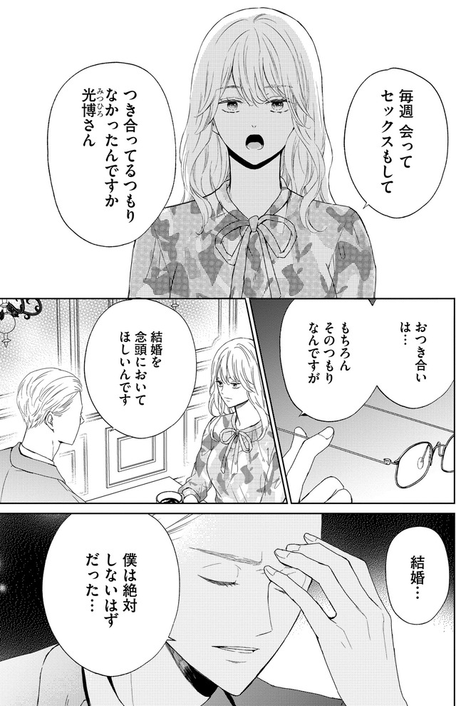 29歳の不・純愛 ~あなたが恋しいだけだった~
