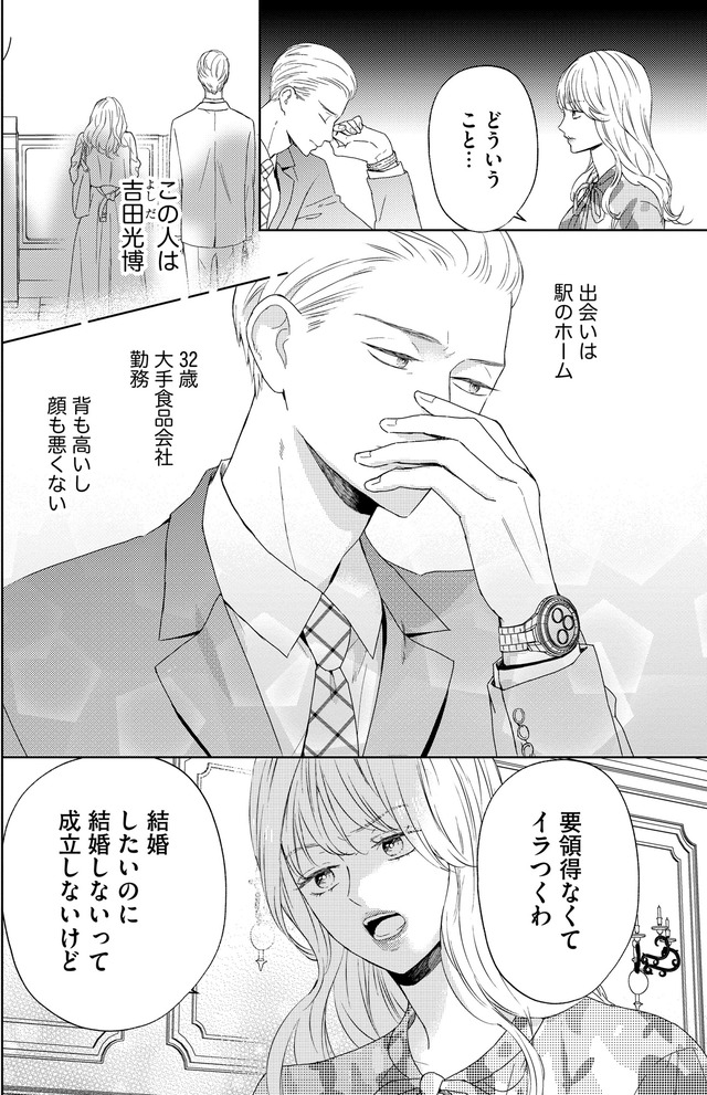 29歳の不・純愛 ~あなたが恋しいだけだった~