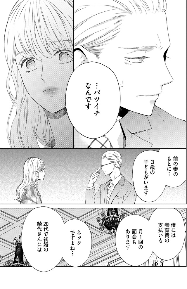 29歳の不・純愛 ~あなたが恋しいだけだった~