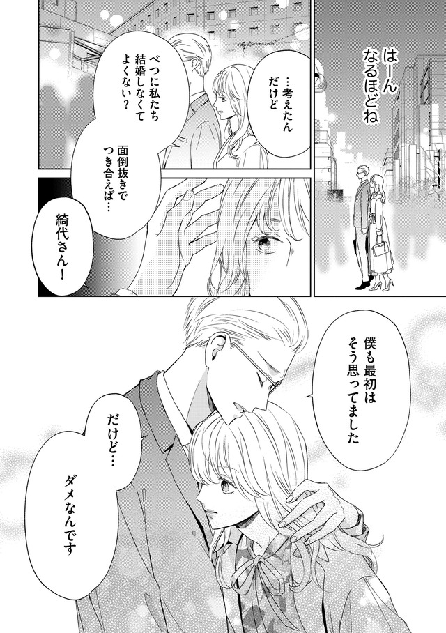 29歳の不・純愛 ~あなたが恋しいだけだった~