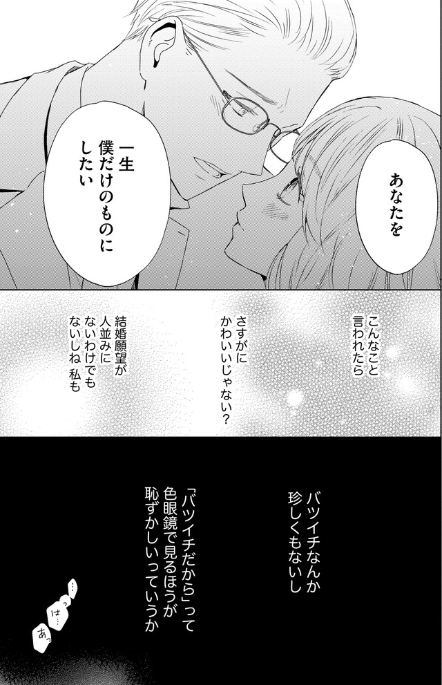 29歳の不・純愛 ~あなたが恋しいだけだった~