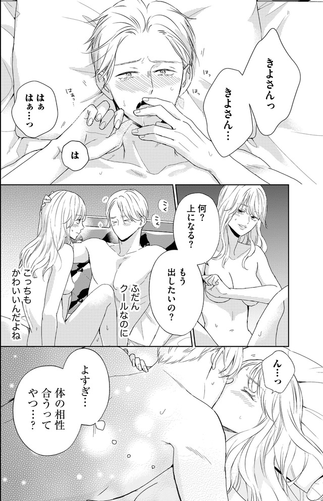 29歳の不・純愛 ~あなたが恋しいだけだった~
