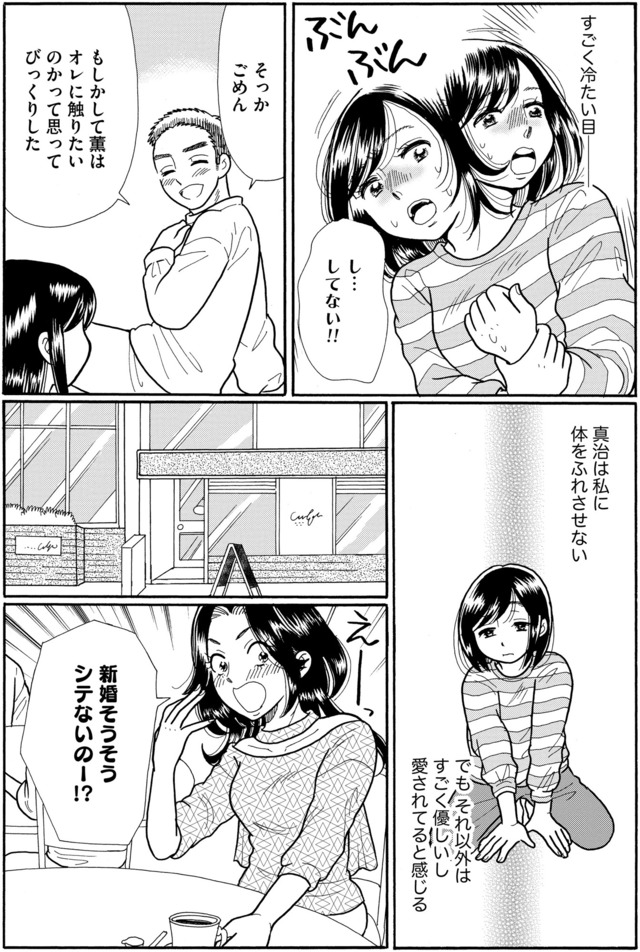 ふれあえない夫婦