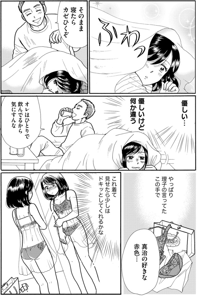 ふれあえない夫婦